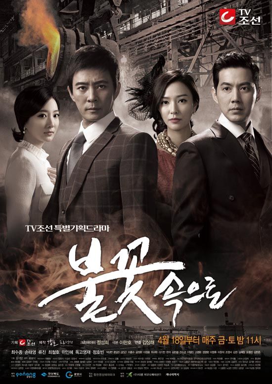 TV Chosun’s period drama Into the Fire prepares for (delayed) premiere