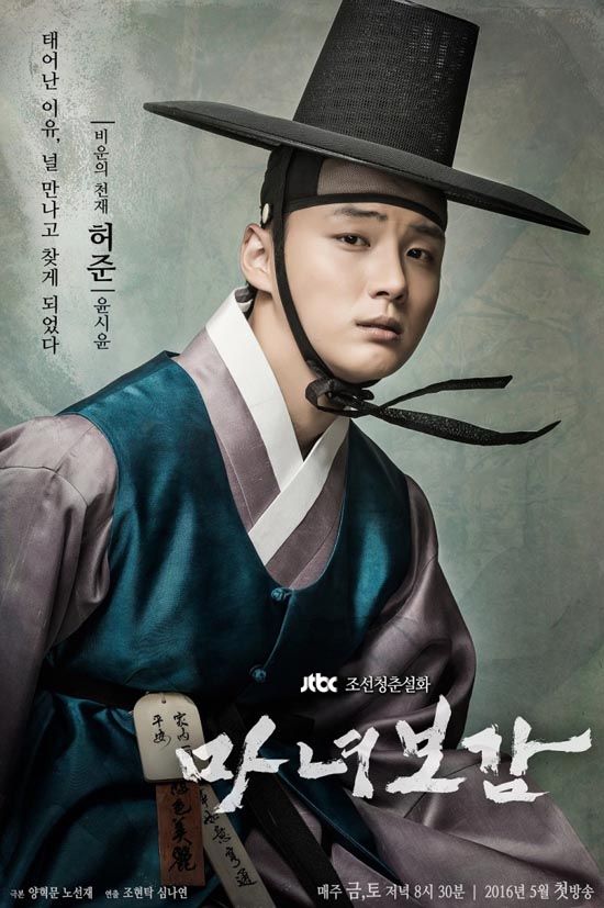 Lush character posters for fantasy sageuk Mirror of the Witch