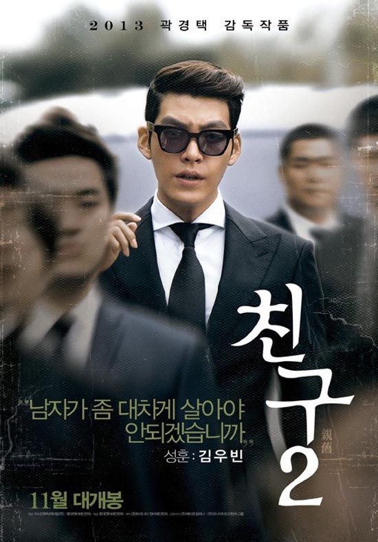 Kim Woo-bin infuses fresh blood into Friend 2’s gangster underworld