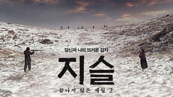 Movie Review: Jiseul