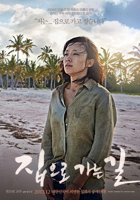 Jeon Do-yeon's based-on-a-true-story thriller The Way Home » Dramabeans