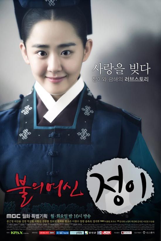 Moon Geun-young’s on-set accident halts filming on Goddess of Fire