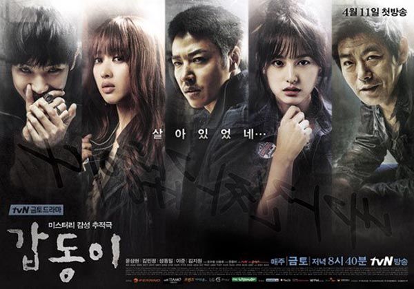 Mystery-thriller drama Gap-dong’s main posters