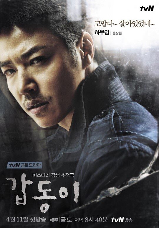 First look at detective Yoon Sang-hyun in serial-killer drama Gap-dong