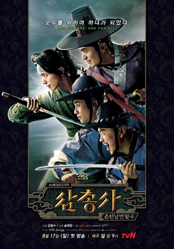 Three Musketeers (and prince) in poster and stills