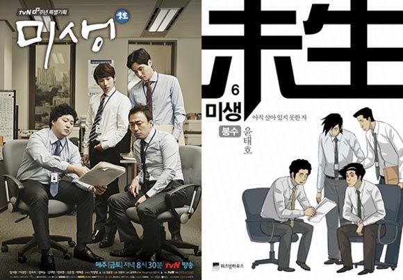 Misaeng spawns parody drama on tvN