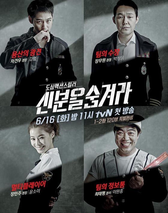 Double lives and disguises for tvN’s Hidden Identity