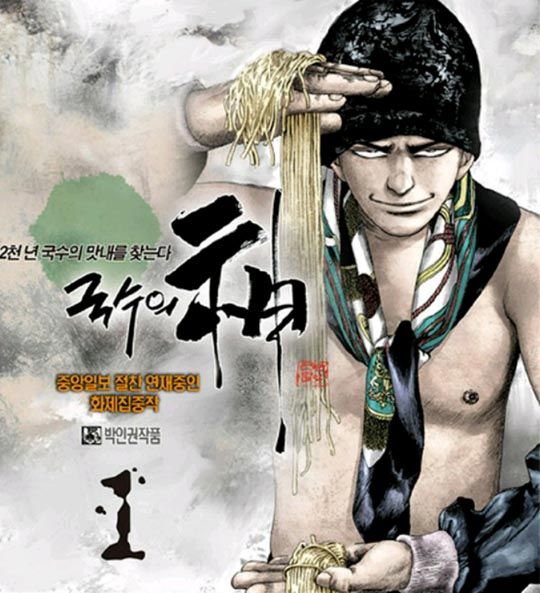Food manhwa God of Noodles greenlighted as KBS spring drama