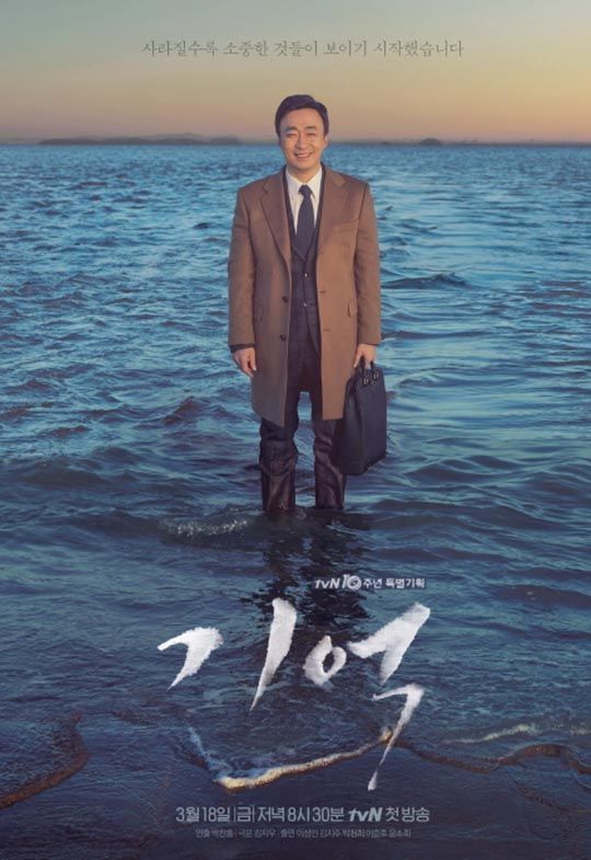 Lost at sea for tvN human drama Memory